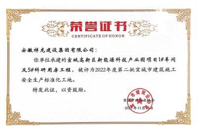 新能源項目安全標化工地