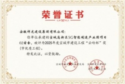 5G項目02宿舍樓“云嶺杯”獎